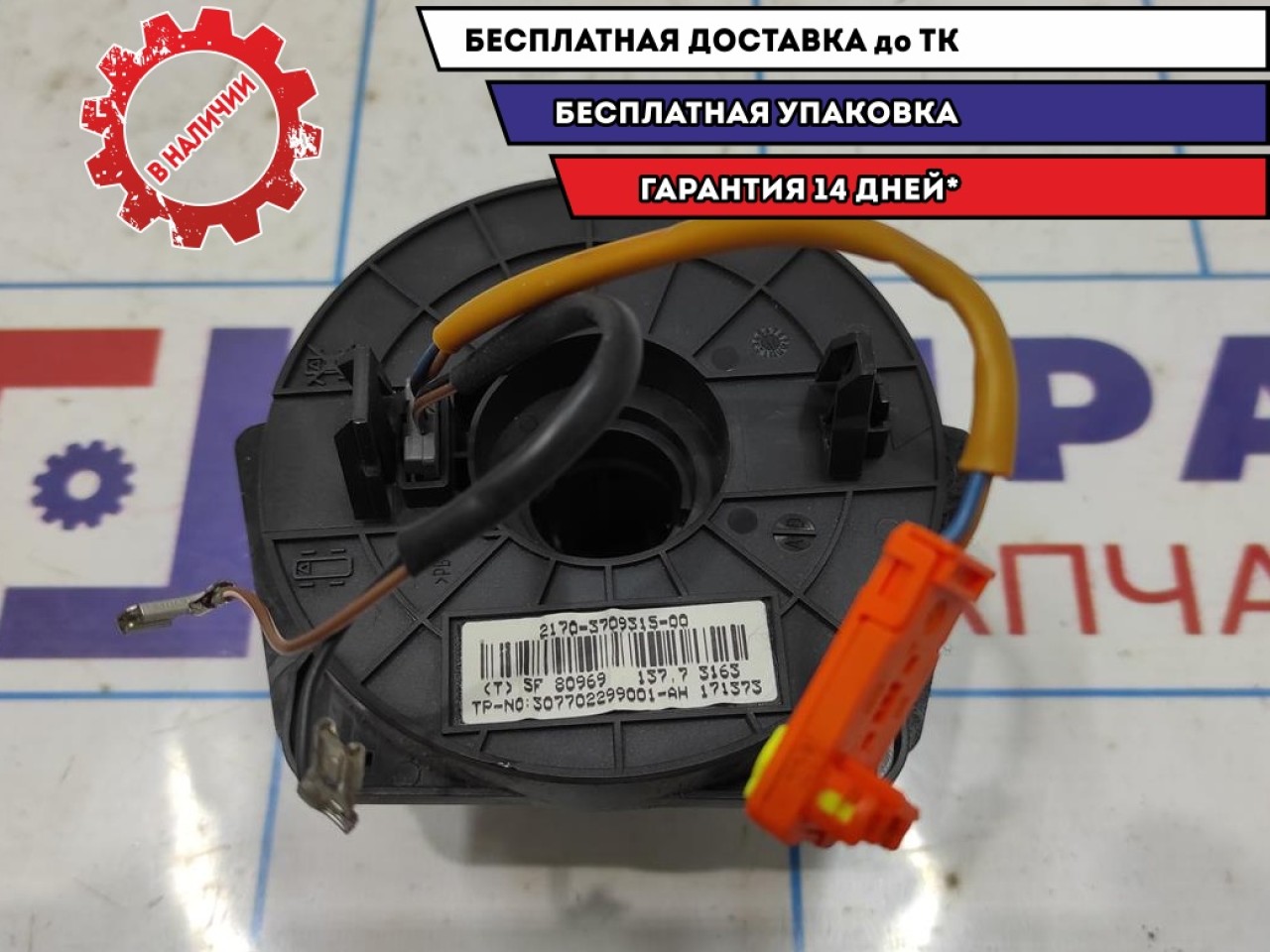 Механизм подрулевой для SRS (ленточный) Datsun On-Do 255675PA0A.